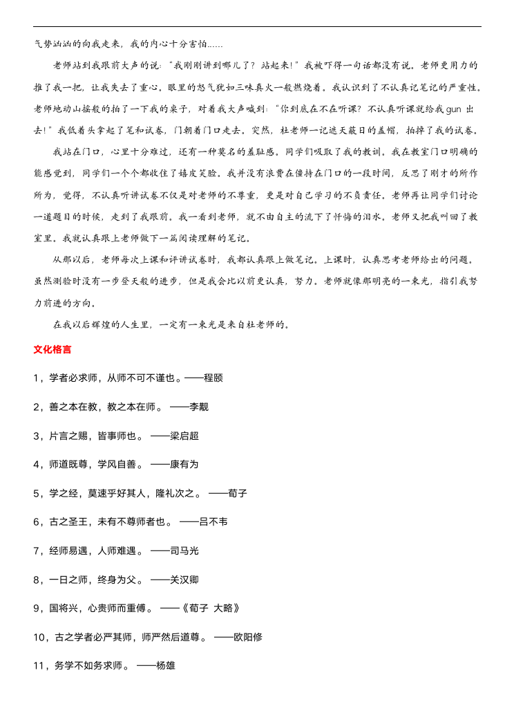 专题13 校园感恩-冲刺2021年中考作文满分之美文必备 教案.doc第2页