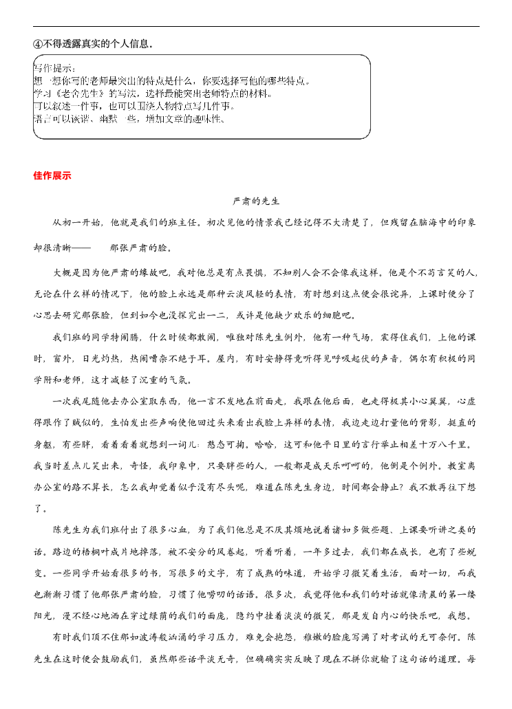 专题13 校园感恩-冲刺2021年中考作文满分之美文必备 教案.doc第6页