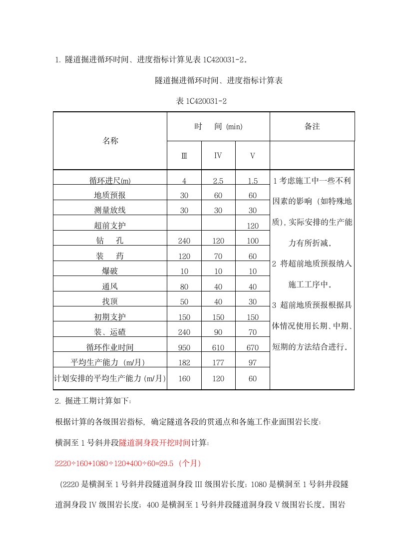 隧道工程工期计算复习题集.docx第3页