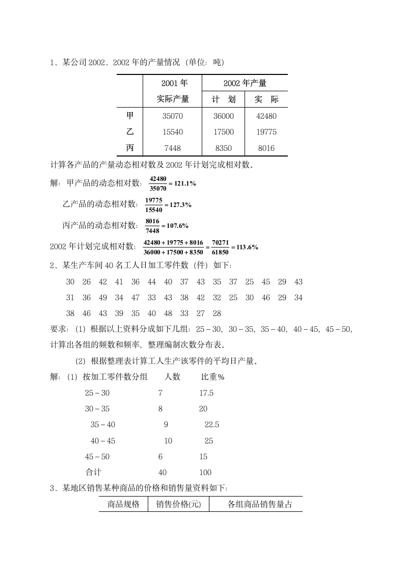 《统计学原理》习题及答案.docx第5页