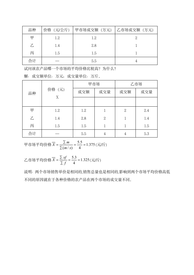 《统计学原理》习题及答案.docx第7页