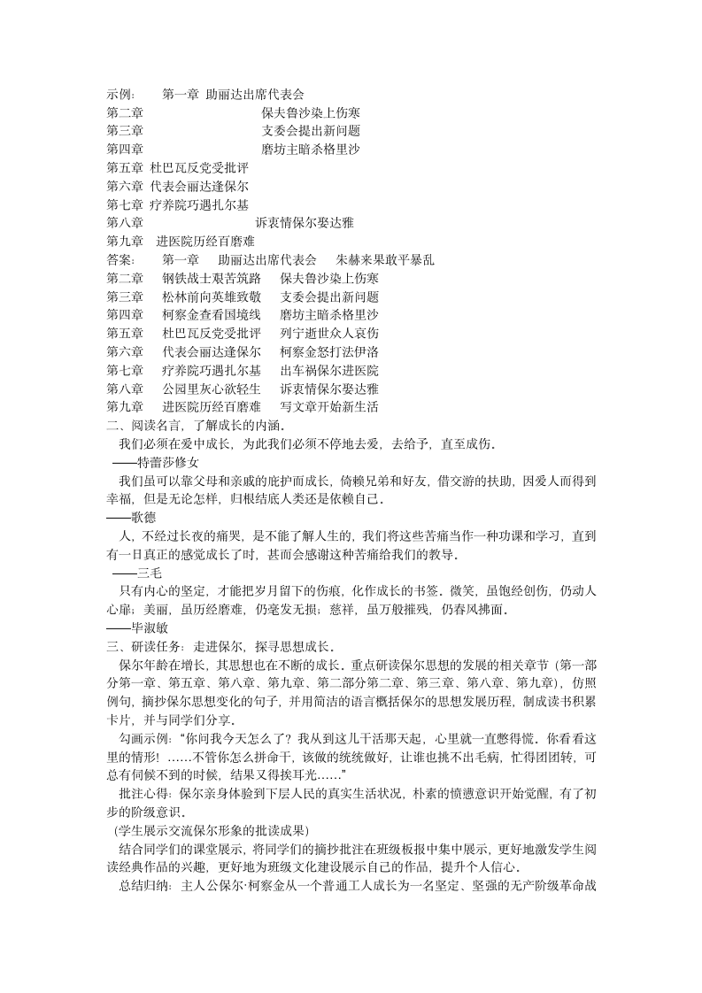 摘抄批读中经历成长——初中语文八年级下册 第六单元《钢铁是怎样炼成的》名著阅读教学设计.doc第2页