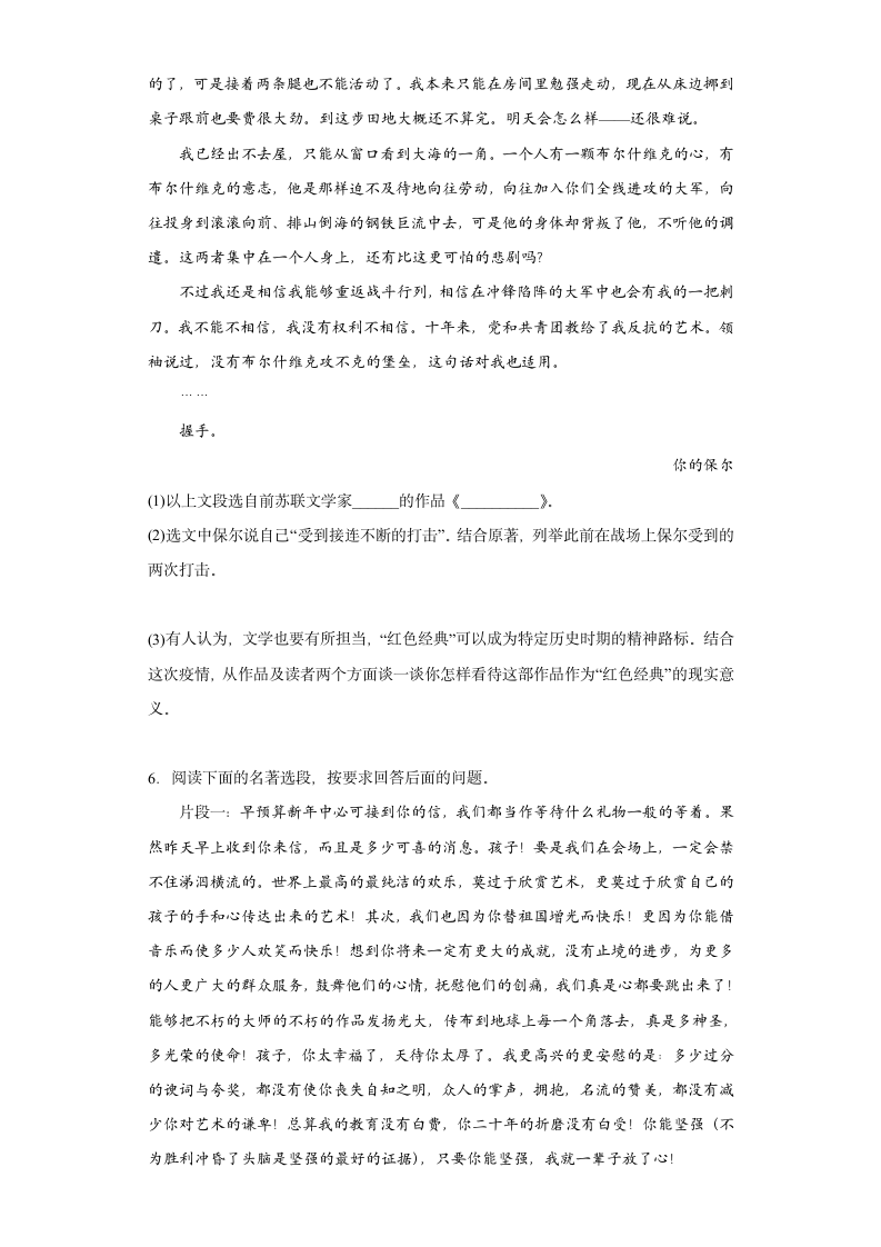 八年级语文下册名著导读《钢铁是怎样炼成的》过关练习题（含答案）.doc第3页