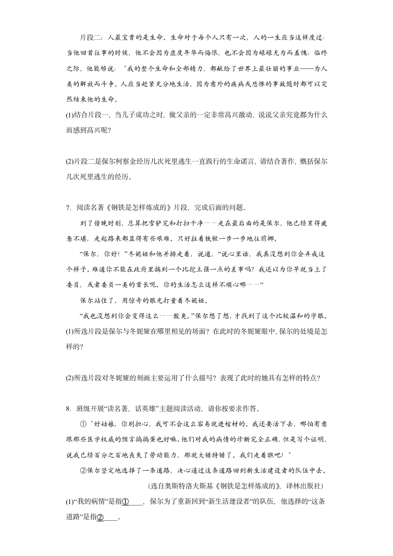 八年级语文下册名著导读《钢铁是怎样炼成的》过关练习题（含答案）.doc第4页