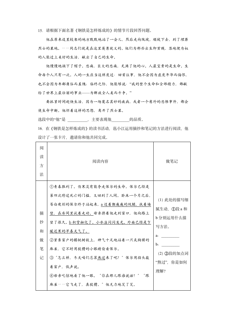 八年级语文下册名著导读《钢铁是怎样炼成的》过关练习题（含答案）.doc第7页