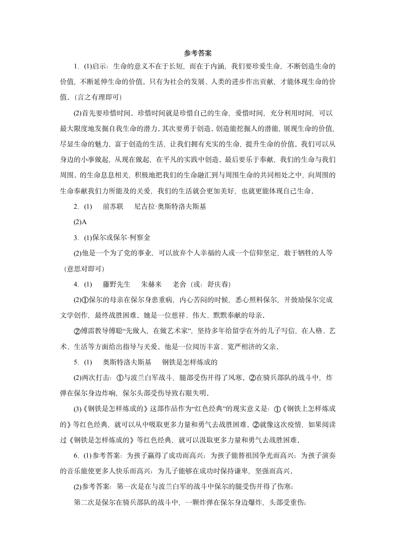 八年级语文下册名著导读《钢铁是怎样炼成的》过关练习题（含答案）.doc第9页