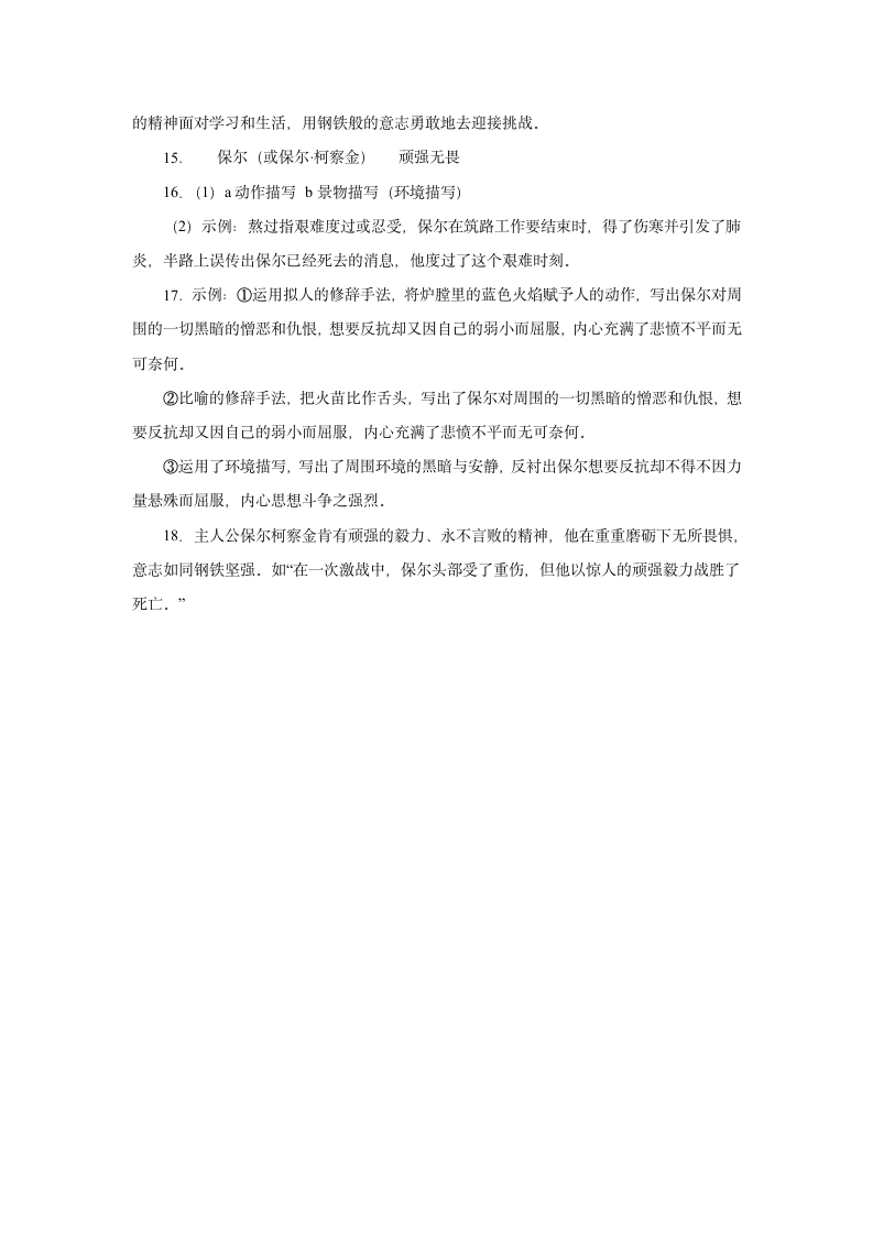 八年级语文下册名著导读《钢铁是怎样炼成的》过关练习题（含答案）.doc第11页