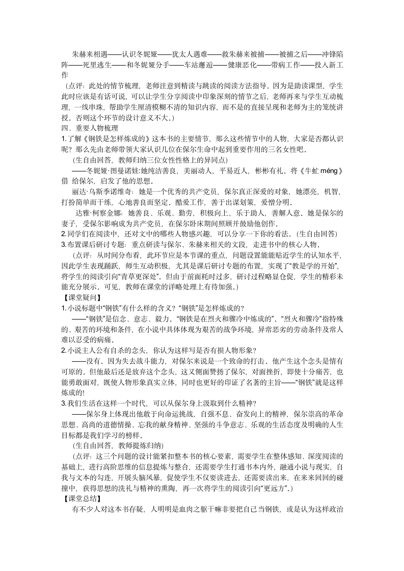 第六单元名著导读《钢铁是怎样炼成的》整本书助读设计及教学反思.doc第2页