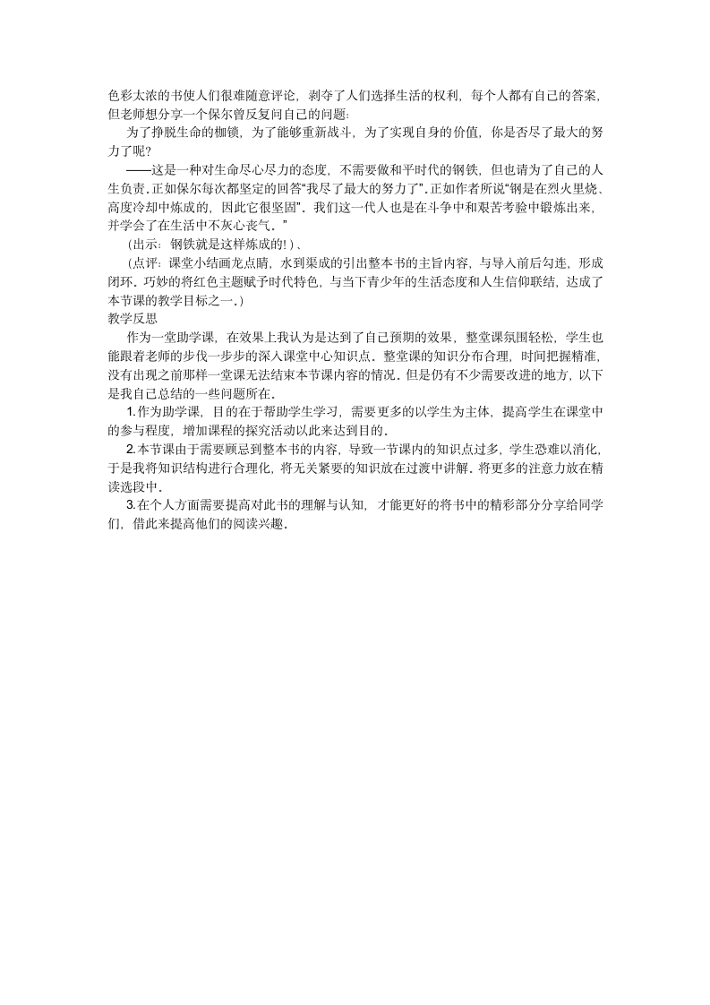 第六单元名著导读《钢铁是怎样炼成的》整本书助读设计及教学反思.doc第3页