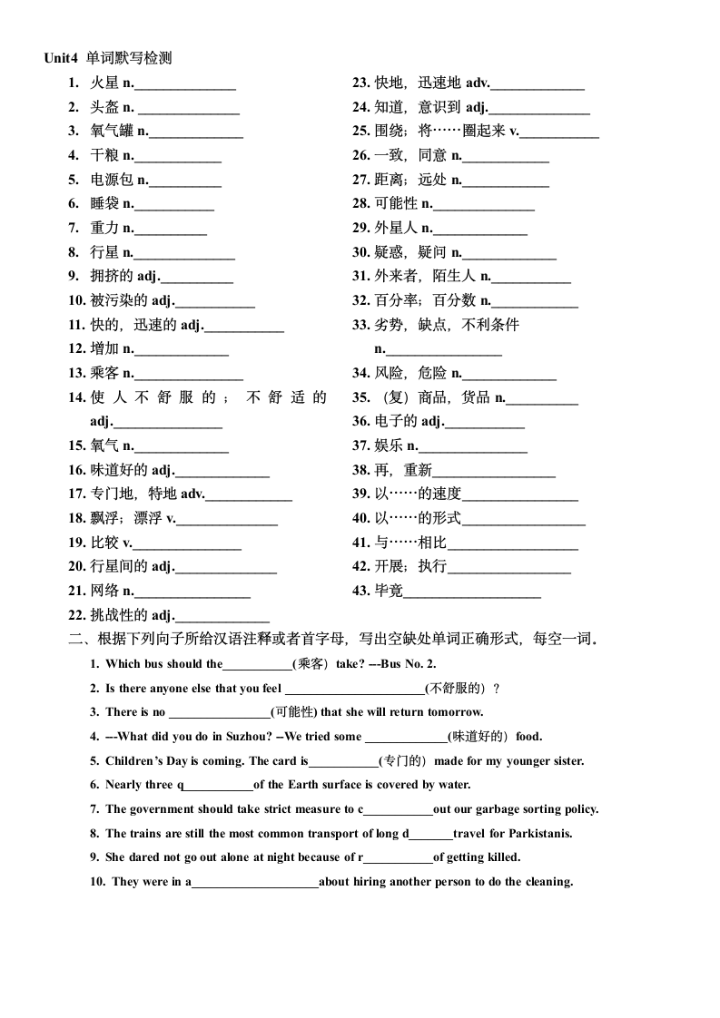 2023年江苏省中考英语基础单词词组复习及词汇应用 九年级下册Unit4 默写（无答案）.doc第1页