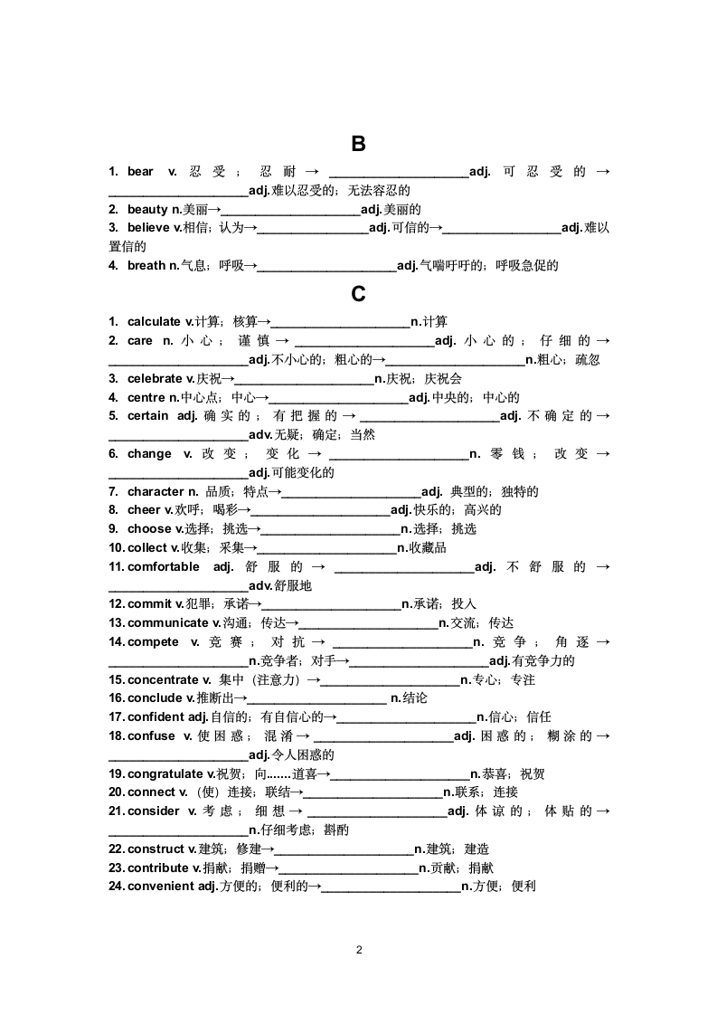 高考语法填空可能考到192个单词的词性转换（无答案).doc第2页