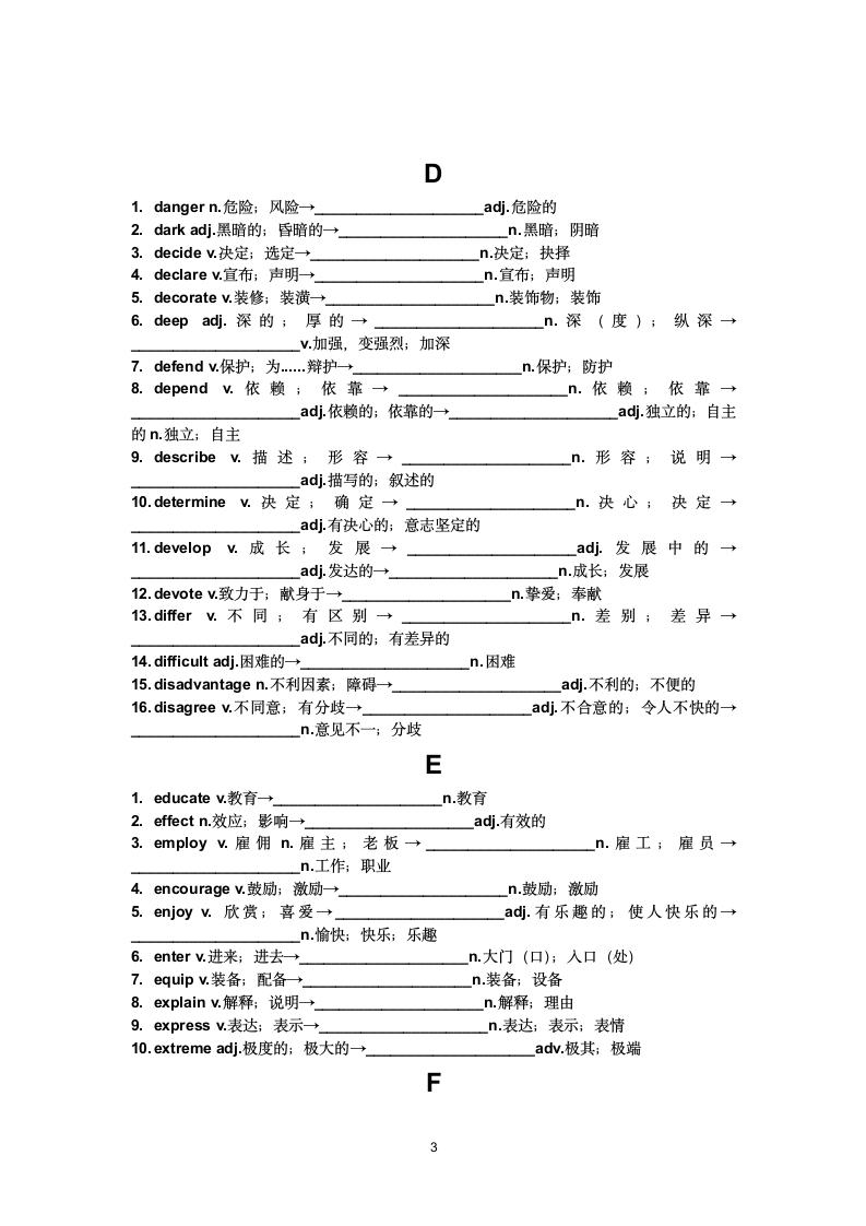 高考语法填空可能考到192个单词的词性转换（无答案).doc第3页