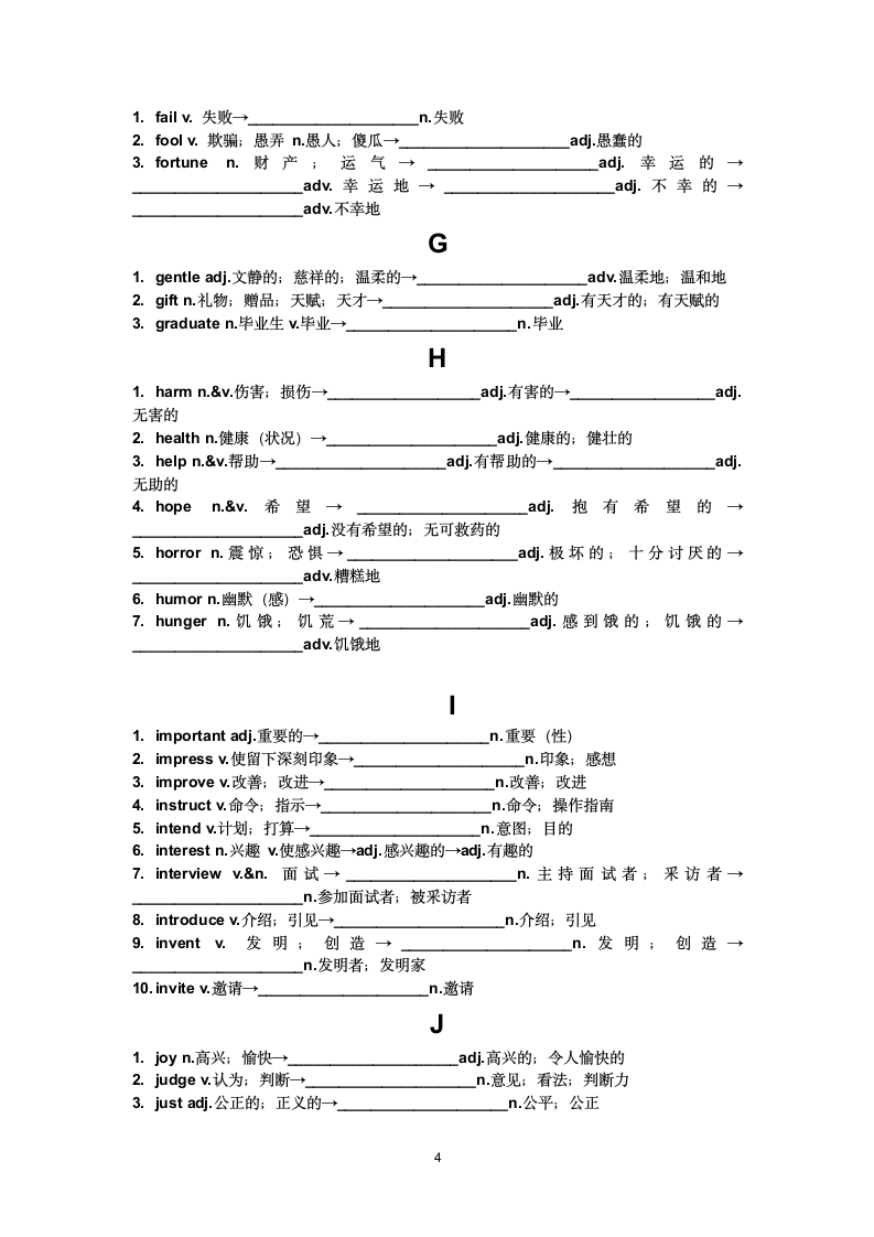 高考语法填空可能考到192个单词的词性转换（无答案).doc第4页