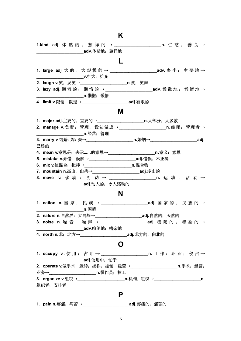 高考语法填空可能考到192个单词的词性转换（无答案).doc第5页