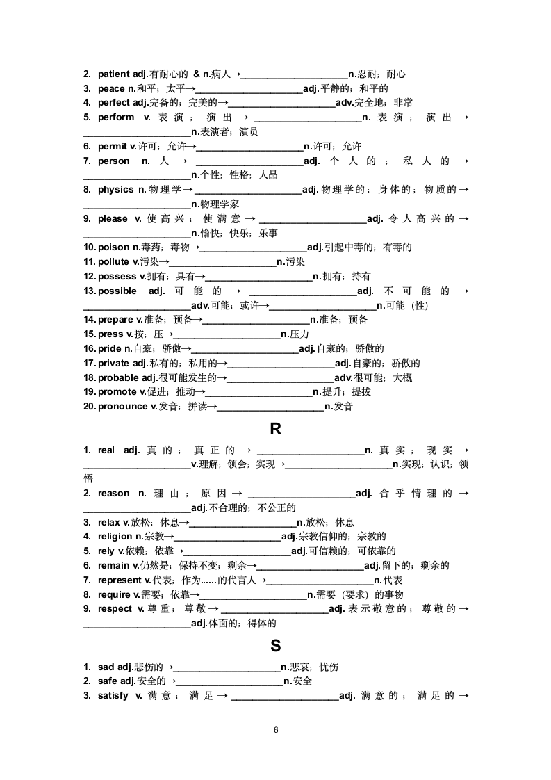 高考语法填空可能考到192个单词的词性转换（无答案).doc第6页