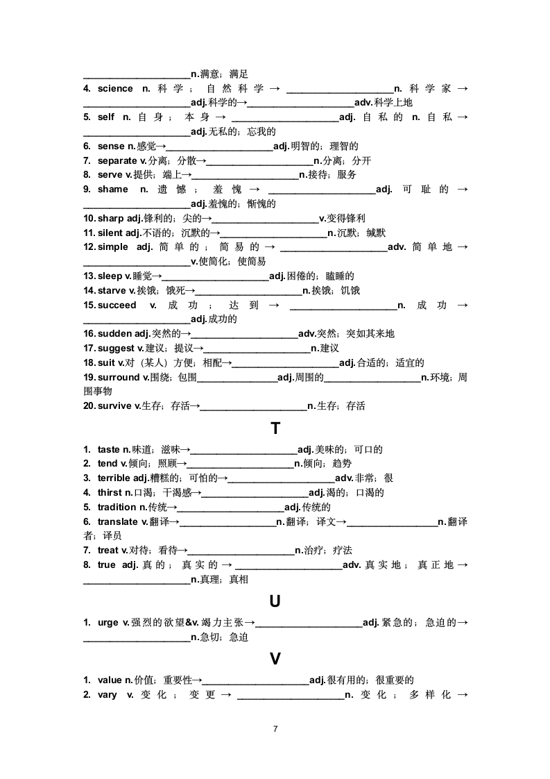 高考语法填空可能考到192个单词的词性转换（无答案).doc第7页