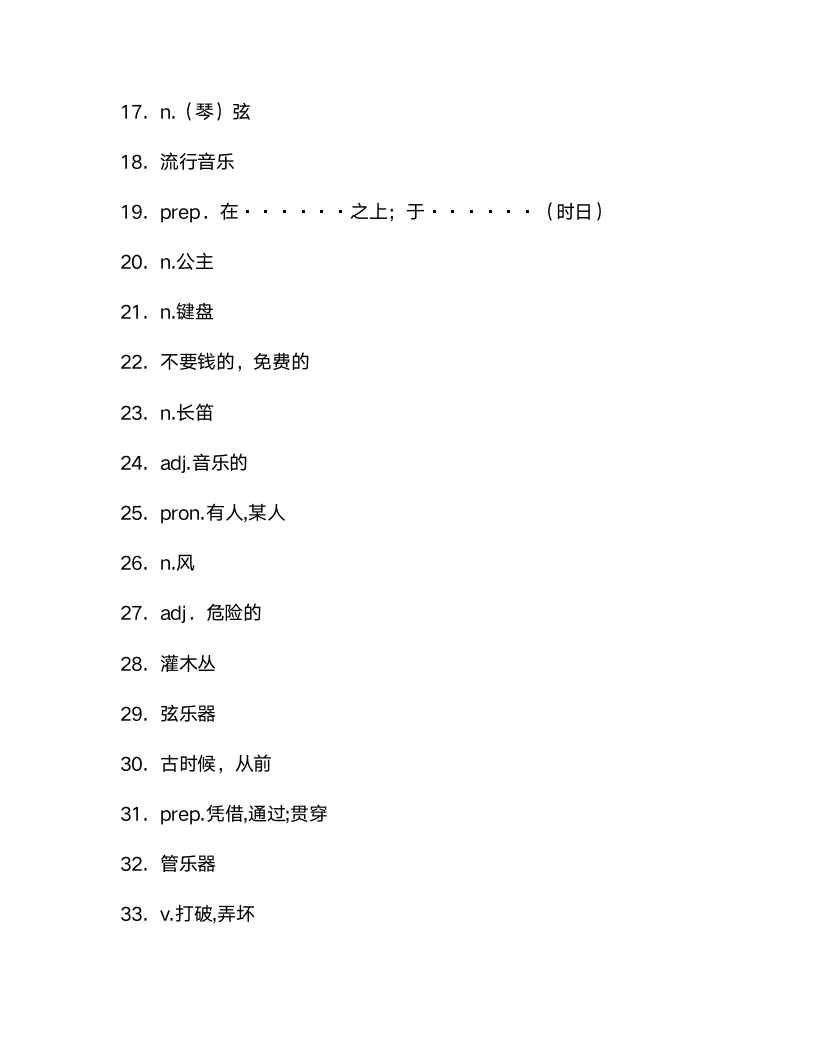 教科版英语六年级下册Unit7单词检测（一）（含答案）.doc第5页