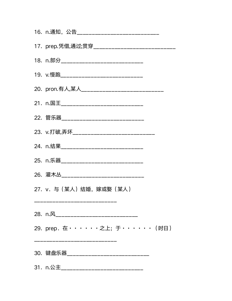 教科版英语六年级下册Unit7单词检测（一）（含答案）.doc第8页