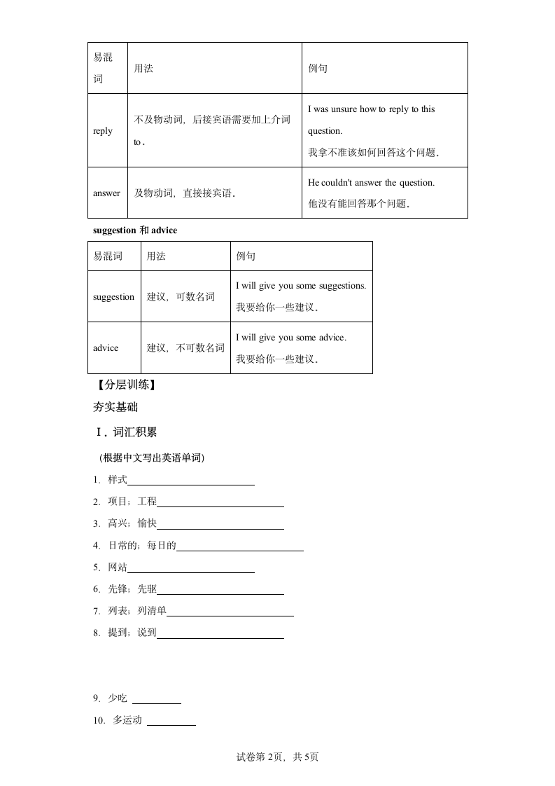 Unit 3 Teenage problems同步单词思维导图讲练(含解析).doc第2页