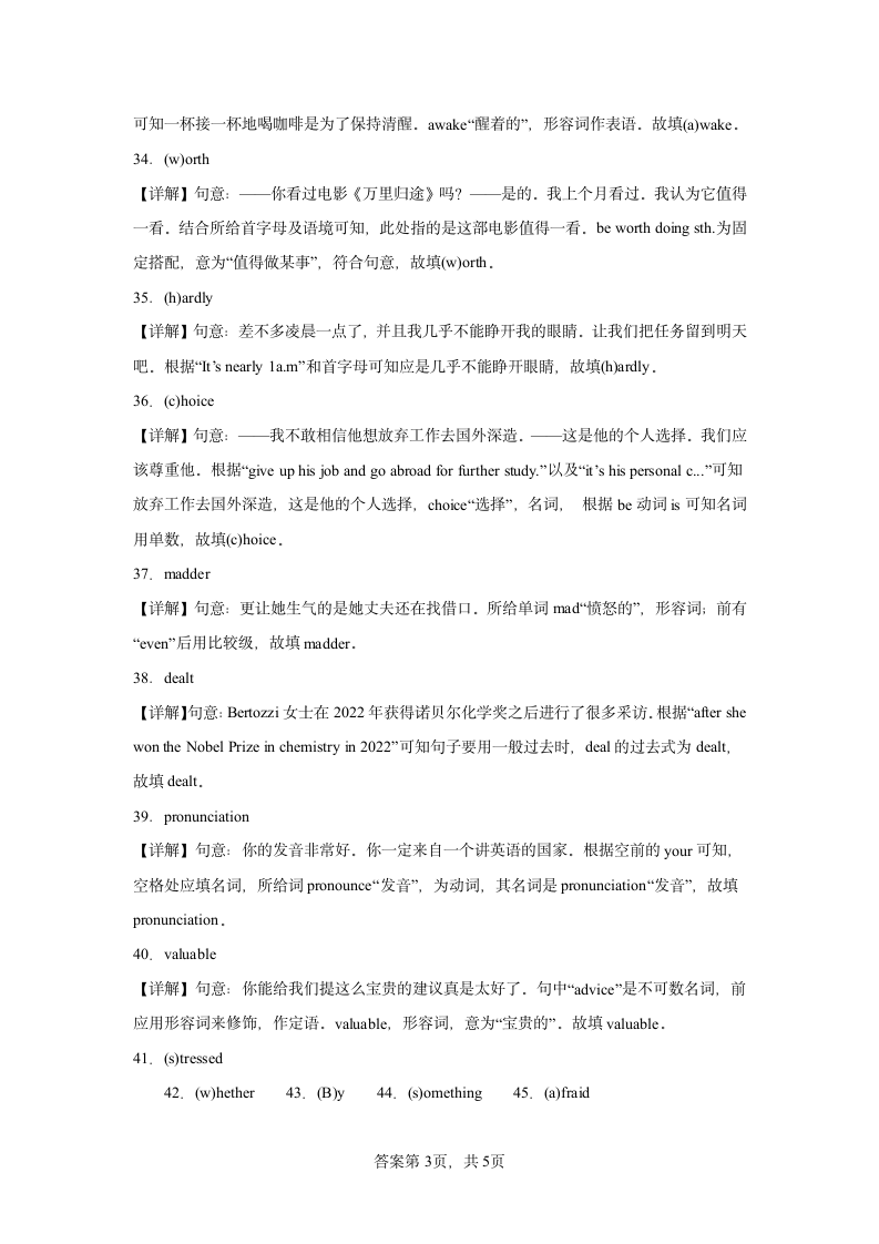 Unit 3 Teenage problems同步单词思维导图讲练(含解析).doc第9页