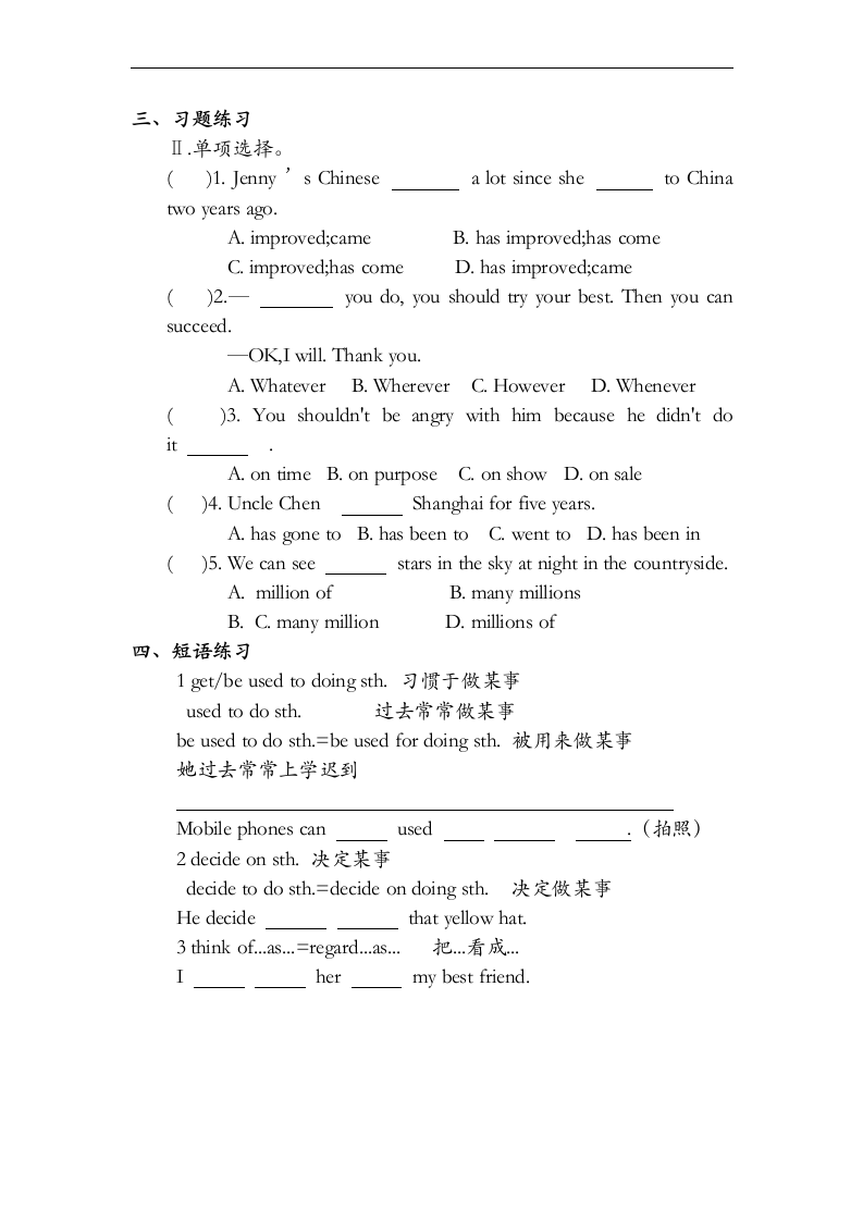 人教版九年级上册Unit 1 Topic 3 单词、短语、重点语法过关练（Word版，无答案）.doc第2页