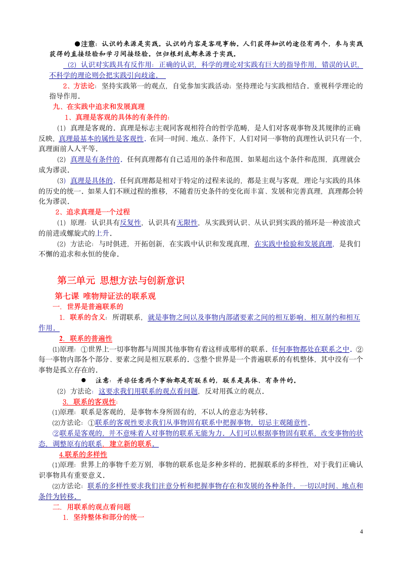 生活与哲学知识点归纳.wpt第4页