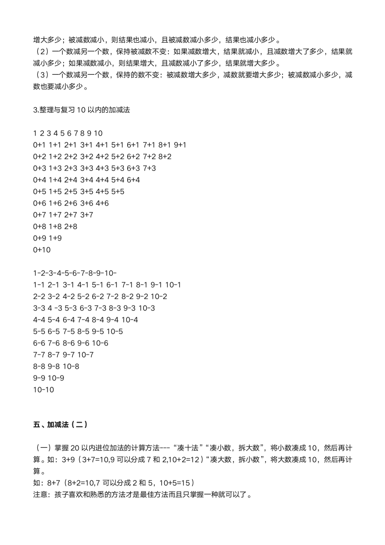 一年级数学上册知识点.docx第3页