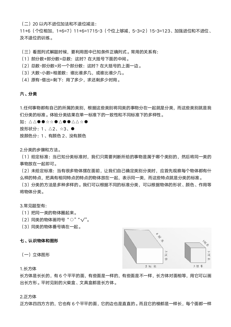 一年级数学上册知识点.docx第4页