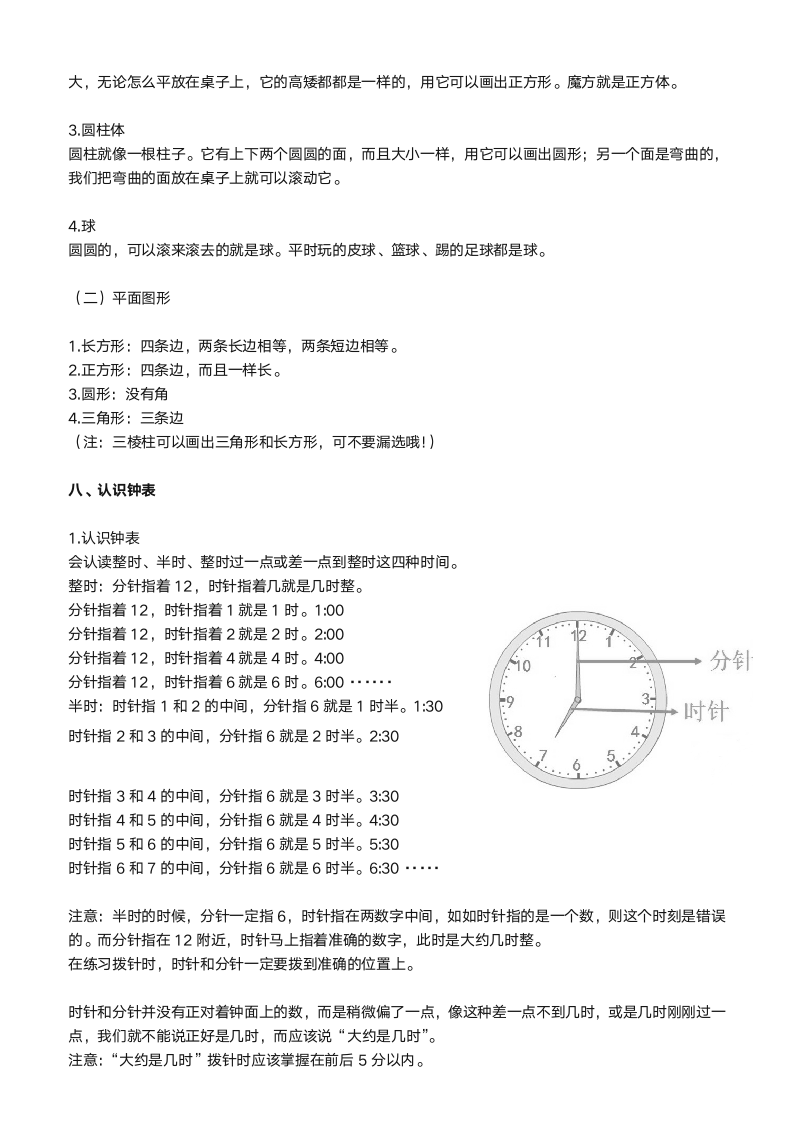 一年级数学上册知识点.docx第5页