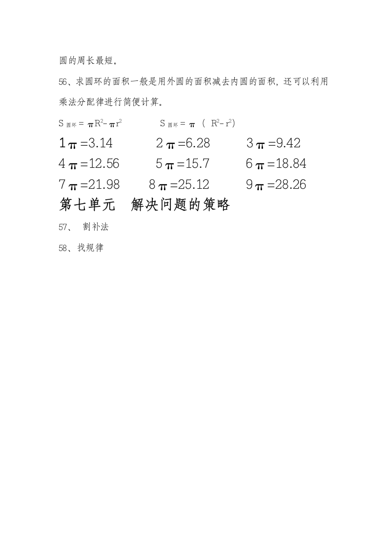 数学苏教版五年级下册知识点整理.doc第8页