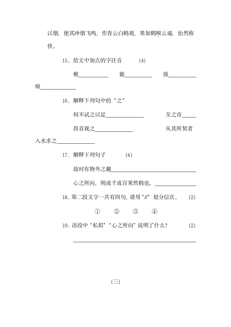 初一语文知识点真题模拟卷汇总.docx第10页