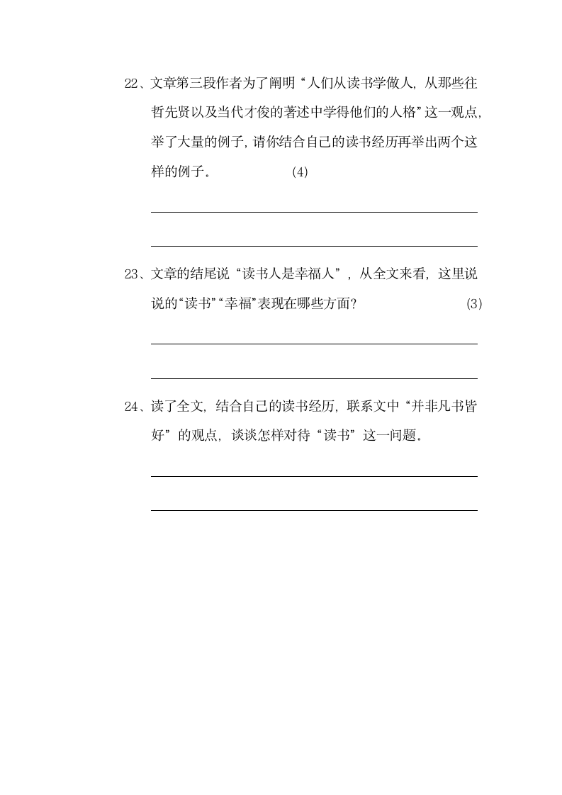 初一语文知识点真题模拟卷汇总.docx第13页