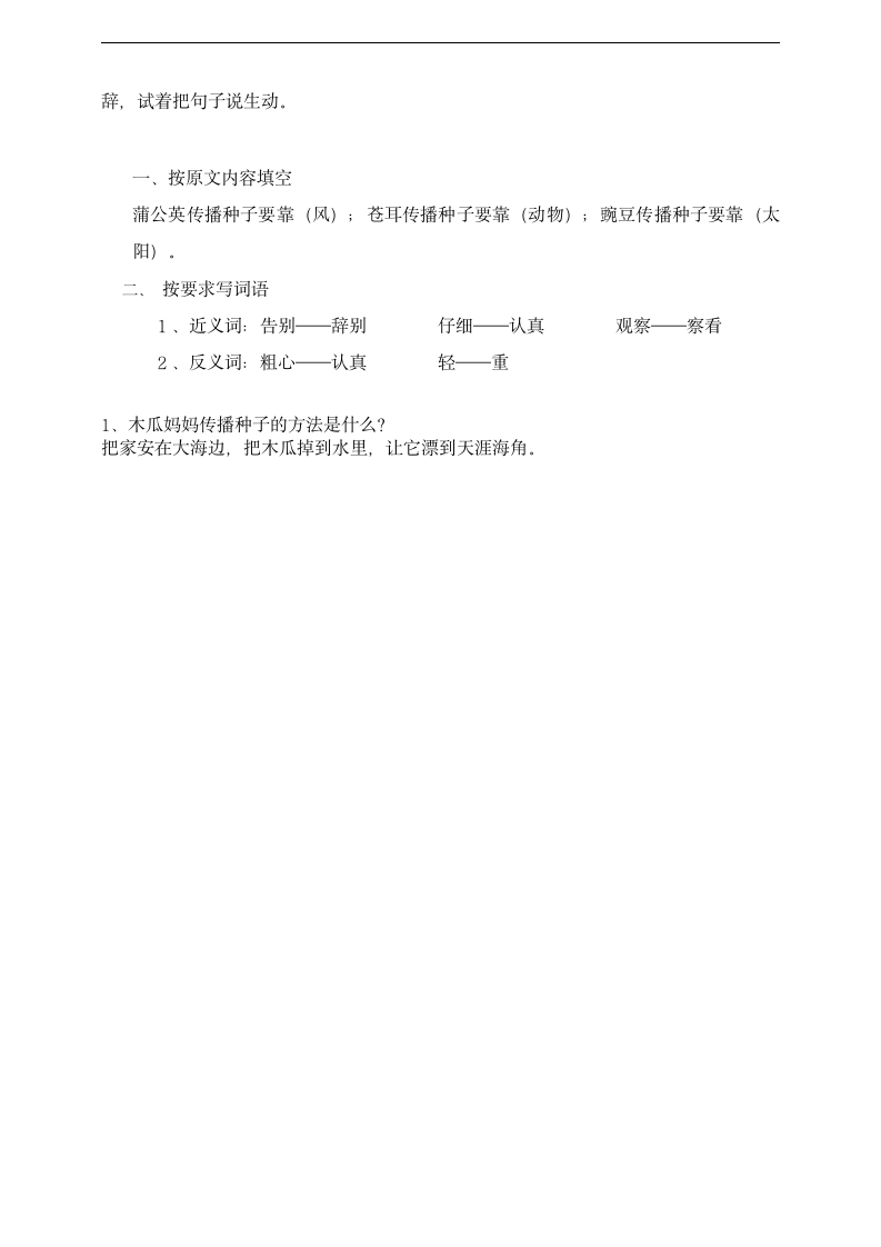 3.植物妈妈有办法   知识点梳理+课时练（含答案）.doc第8页