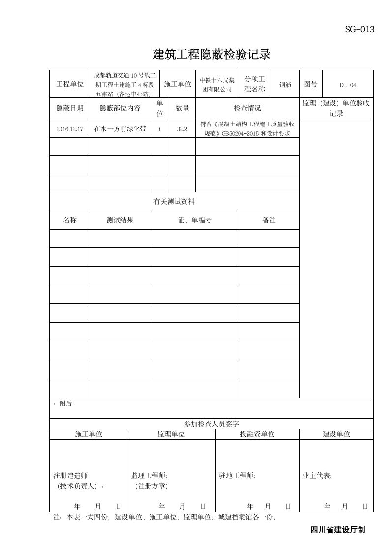 钢筋隐蔽在水一方前绿化带20161217.docx第2页