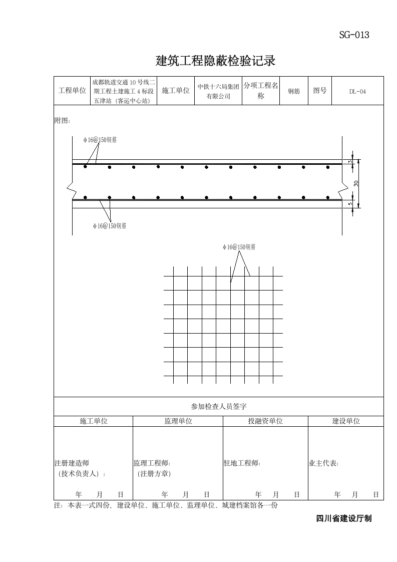 钢筋隐蔽在水一方前绿化带20161217.docx第3页