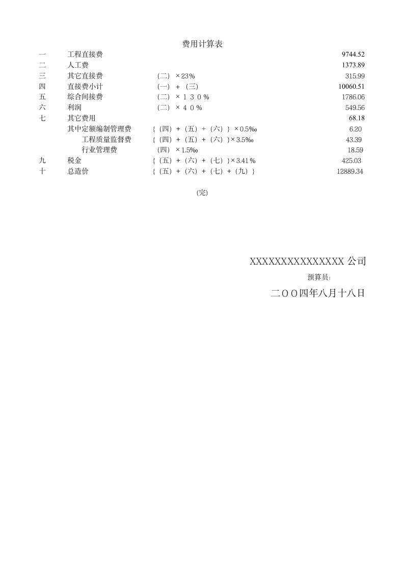 园林绿化种植工程预算书( 定额计价实例).doc第8页