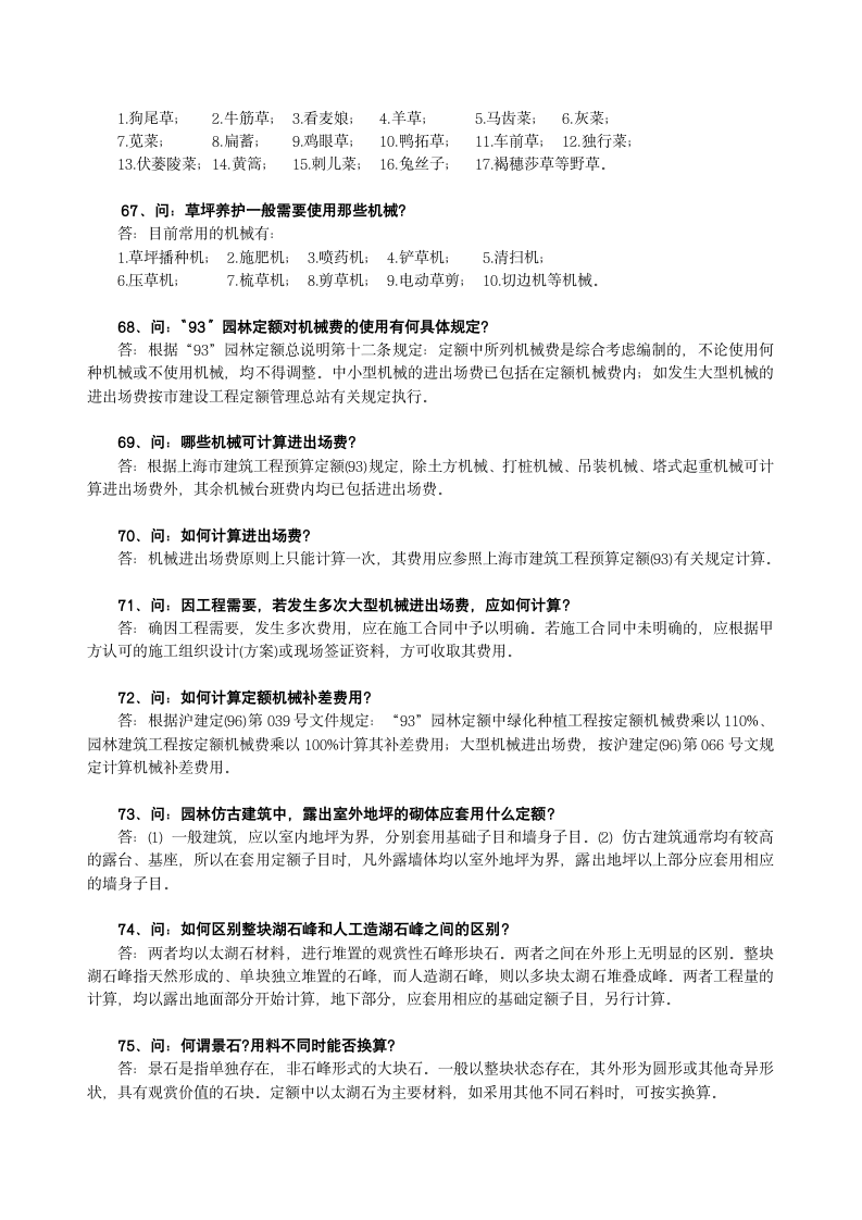 上海市93定额问题解答-园林绿化.doc第8页