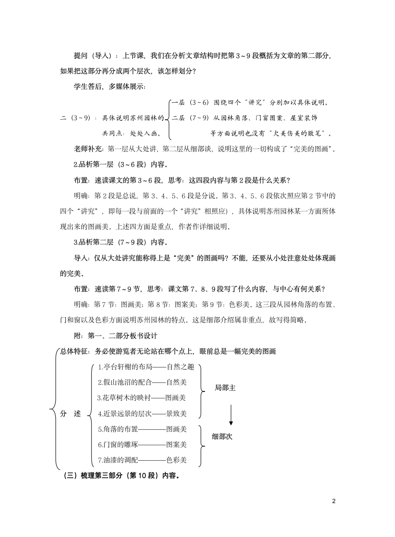 初中语文统编版19《苏州园林》第二课时教案.doc第2页