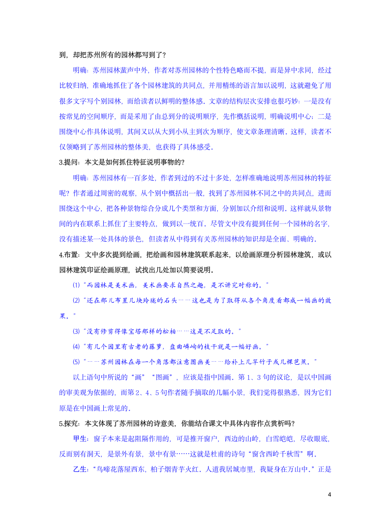 初中语文统编版19《苏州园林》第二课时教案.doc第4页