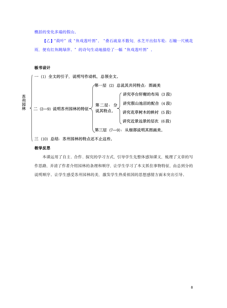 初中语文统编版19《苏州园林》第二课时教案.doc第8页