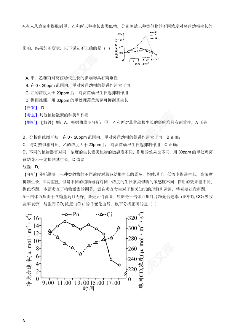 2016年高考理综真题试卷（生物部分）（四川卷）(教师版).docx第3页