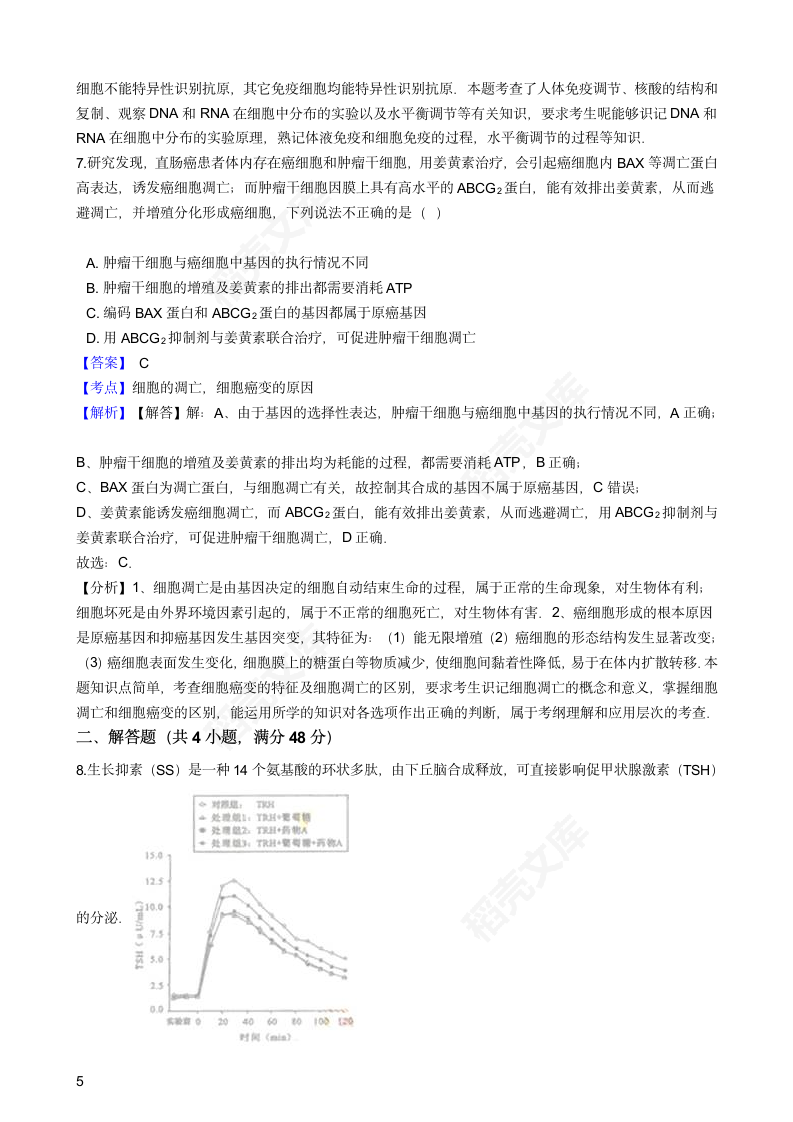 2016年高考理综真题试卷（生物部分）（四川卷）(教师版).docx第5页