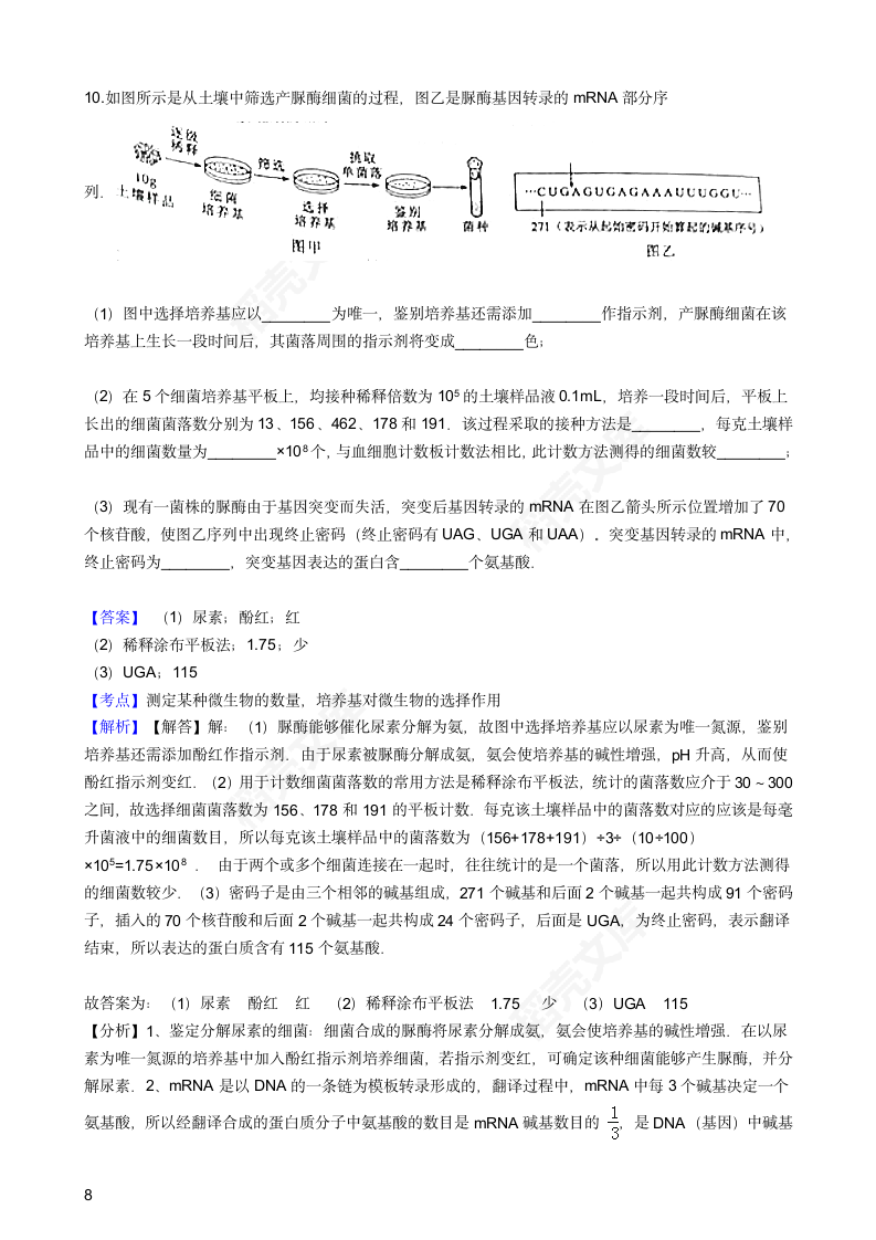 2016年高考理综真题试卷（生物部分）（四川卷）(教师版).docx第8页