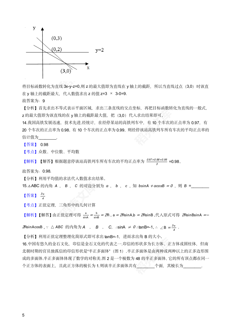 2019年高考文数真题试卷（全国Ⅱ卷）(教师版).docx第5页