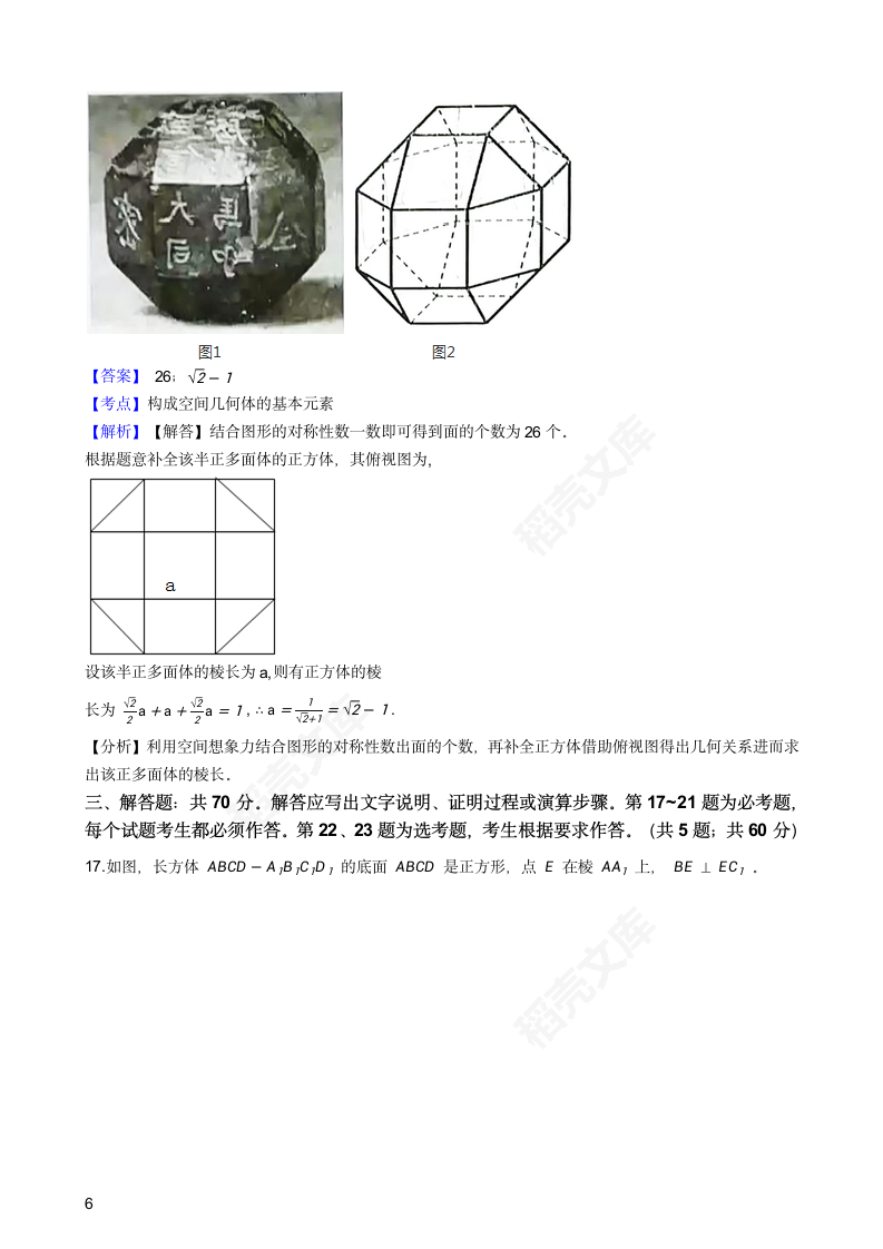 2019年高考文数真题试卷（全国Ⅱ卷）(教师版).docx第6页