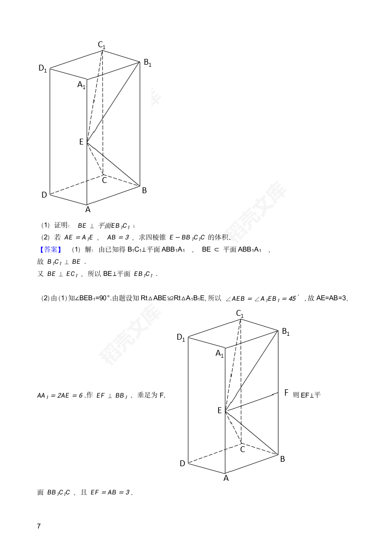 2019年高考文数真题试卷（全国Ⅱ卷）(教师版).docx第7页