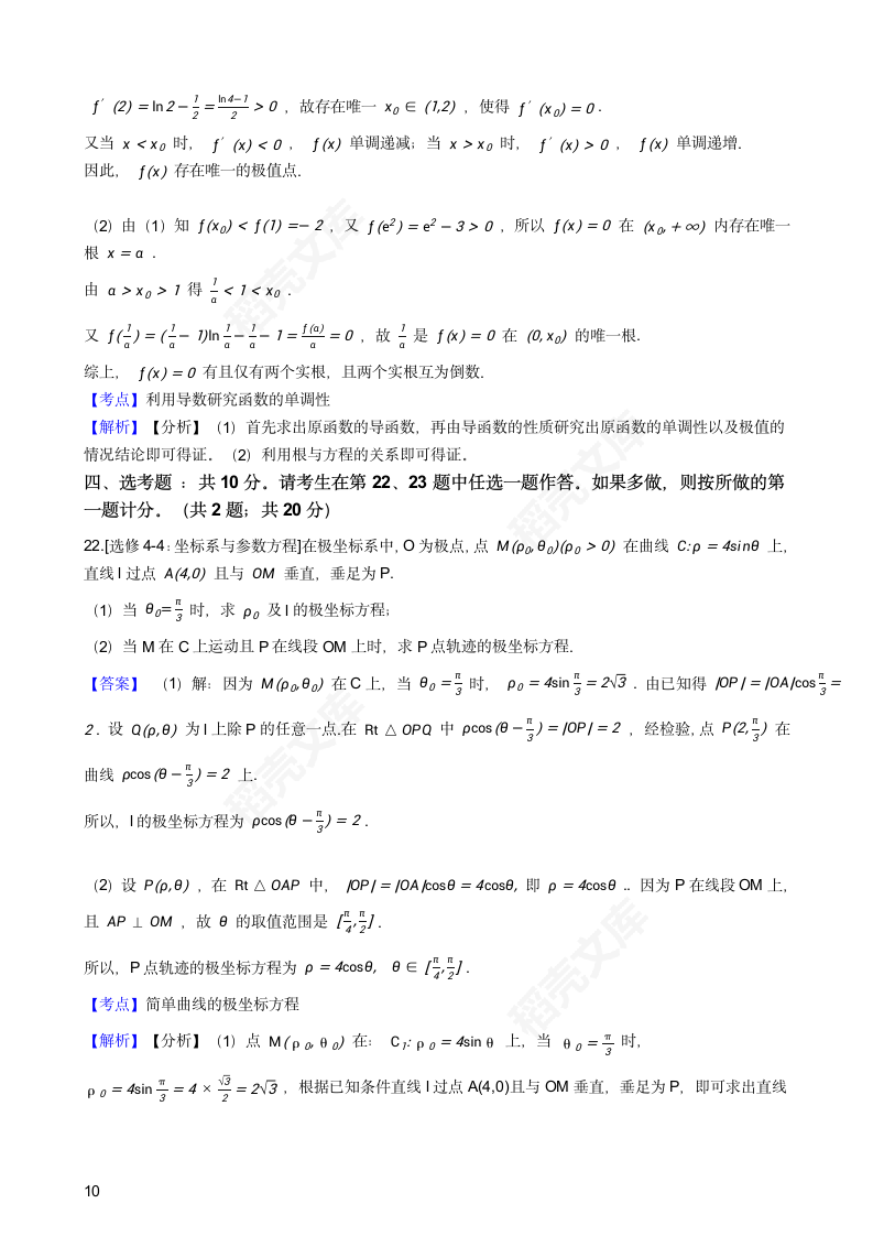 2019年高考文数真题试卷（全国Ⅱ卷）(教师版).docx第10页