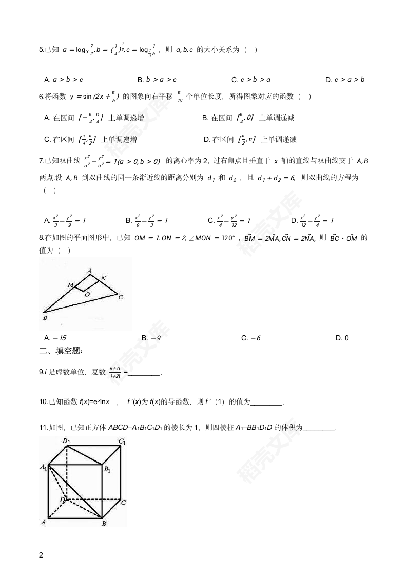 2018年高考文数真题试卷（天津卷）(学生版).docx第2页