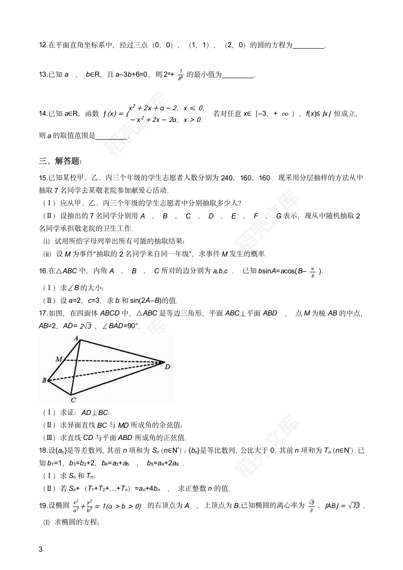 2018年高考文数真题试卷（天津卷）(学生版).docx第3页