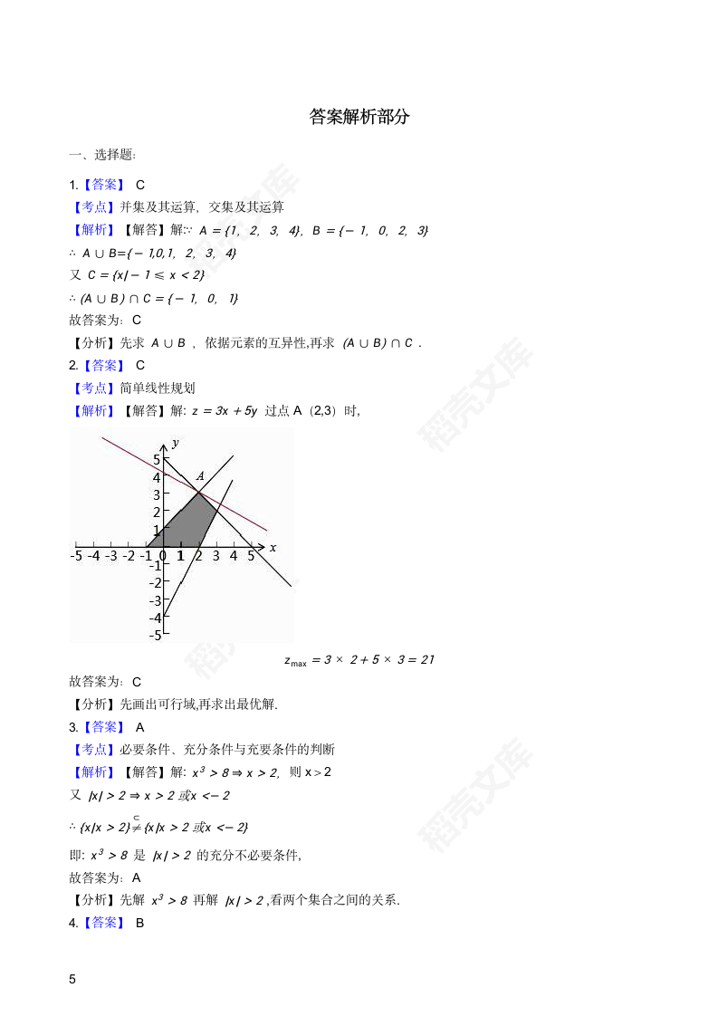 2018年高考文数真题试卷（天津卷）(学生版).docx第5页